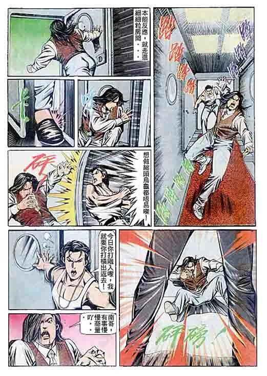 古惑仔 第78回 第28页