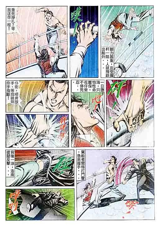 古惑仔 第78回 第22页