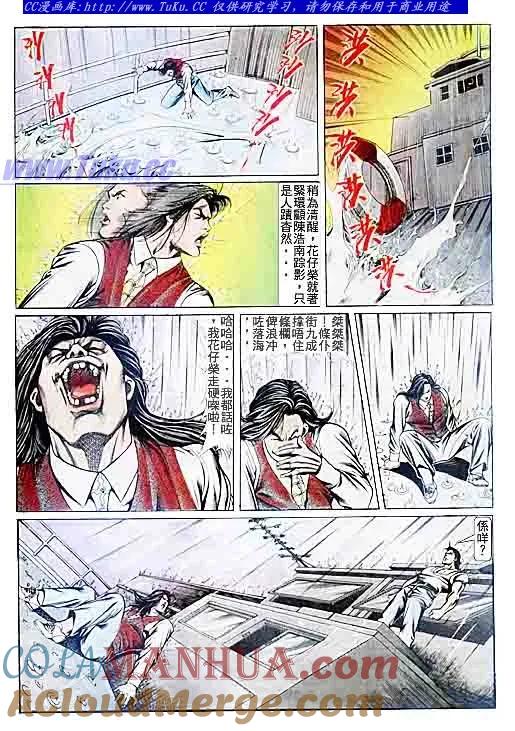 古惑仔 第78回 第13页
