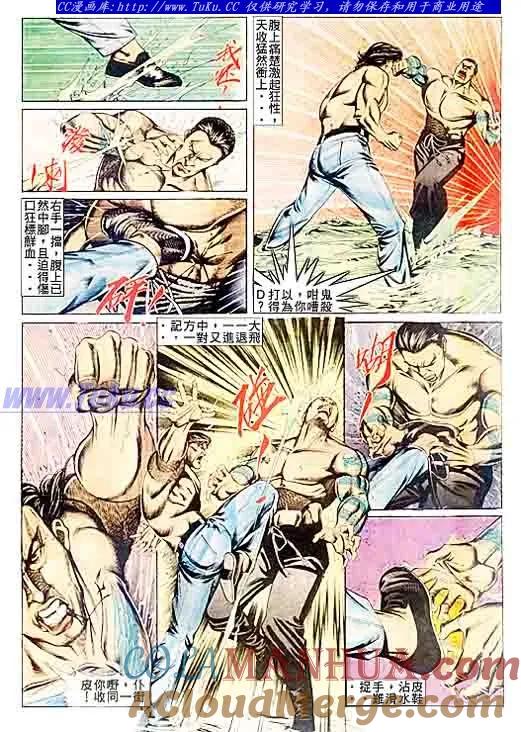 古惑仔 第78回 第15页