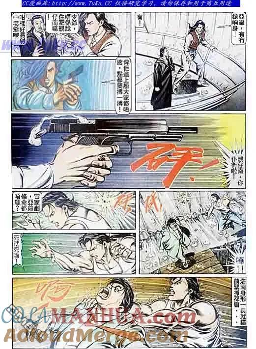 古惑仔 第78回 第5页
