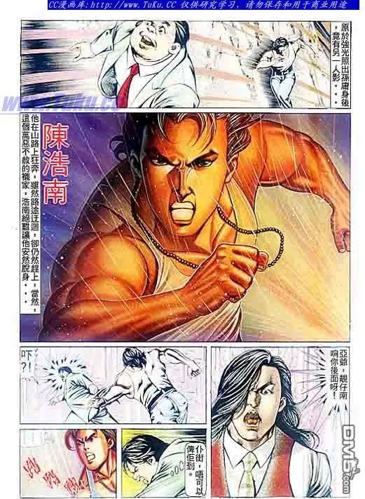 古惑仔 第78回 第4页