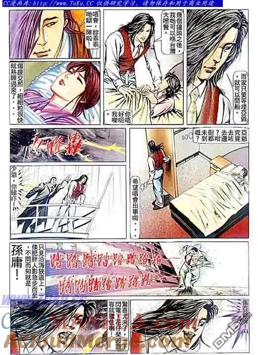 古惑仔 第78回 第3页