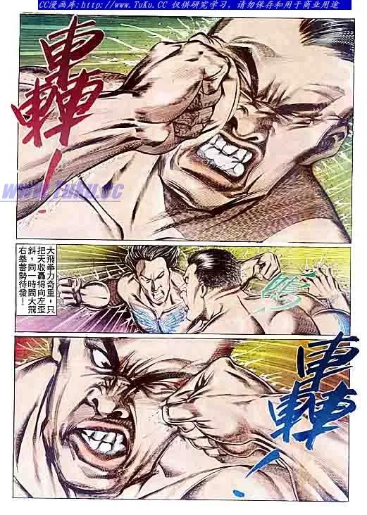 古惑仔 第78回 第16页