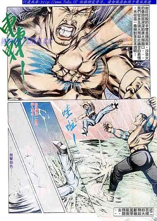 古惑仔 第78回 第18页