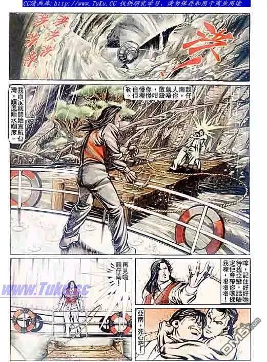 古惑仔 第78回 第8页