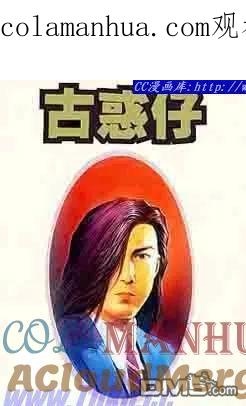 古惑仔 第78回 第1页