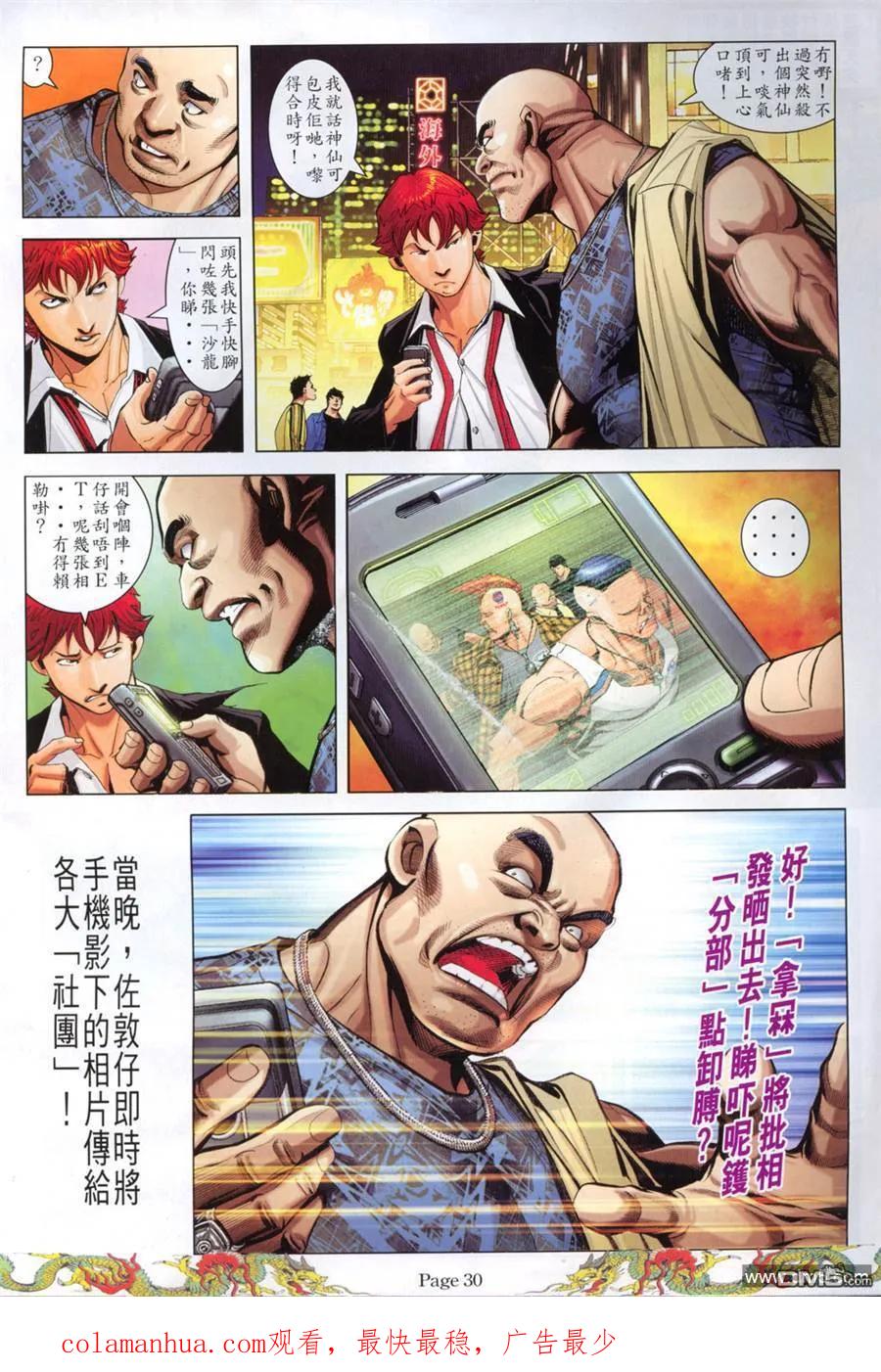 古惑仔 第771回 第22页
