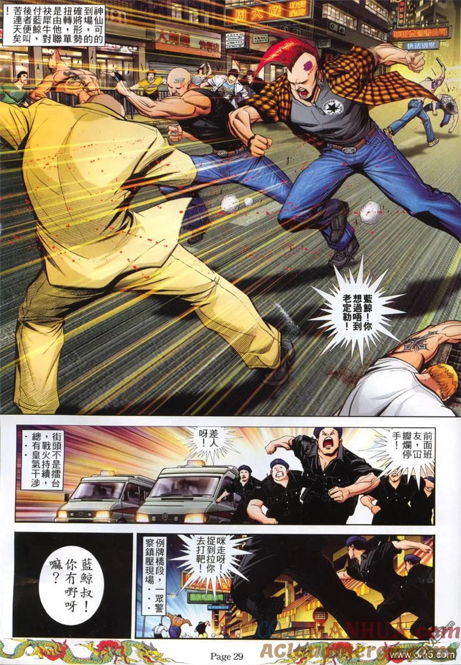 古惑仔 第771回 第21页