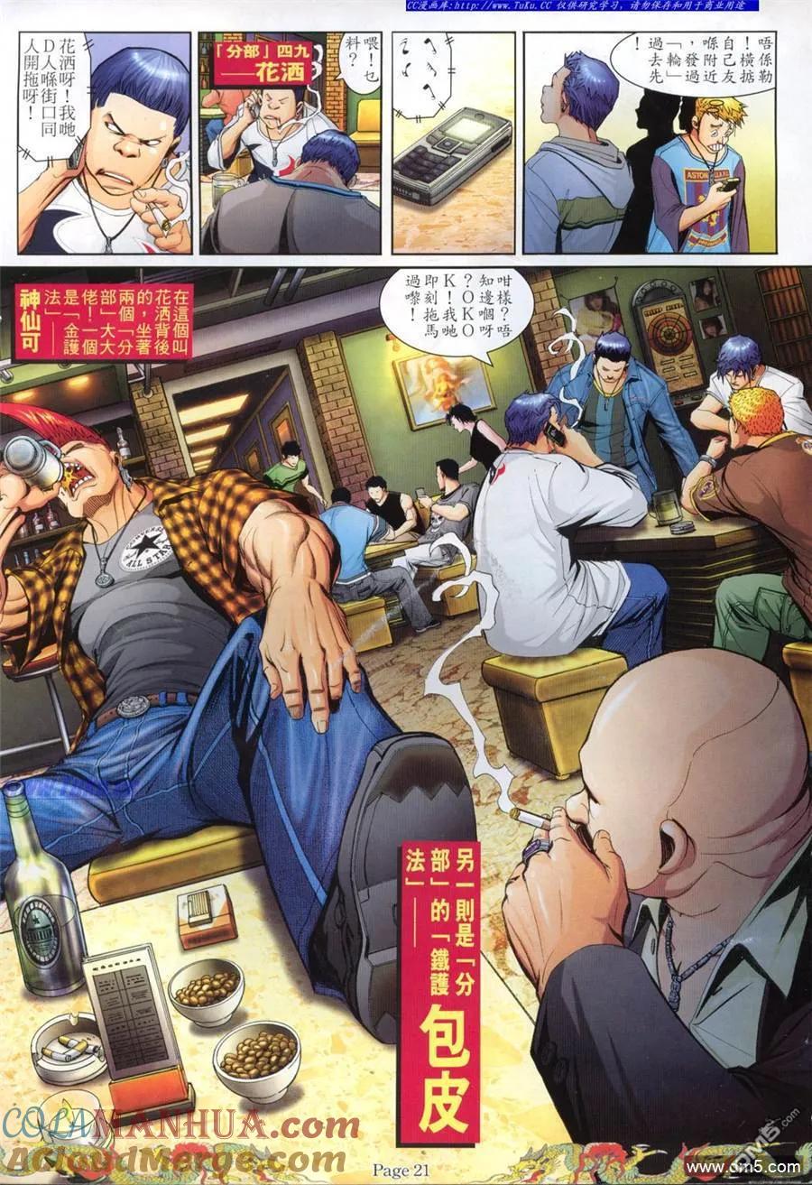 古惑仔 第771回 第17页