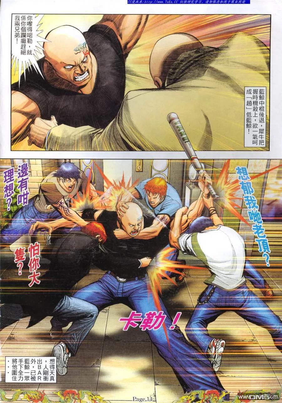 古惑仔 第771回 第12页