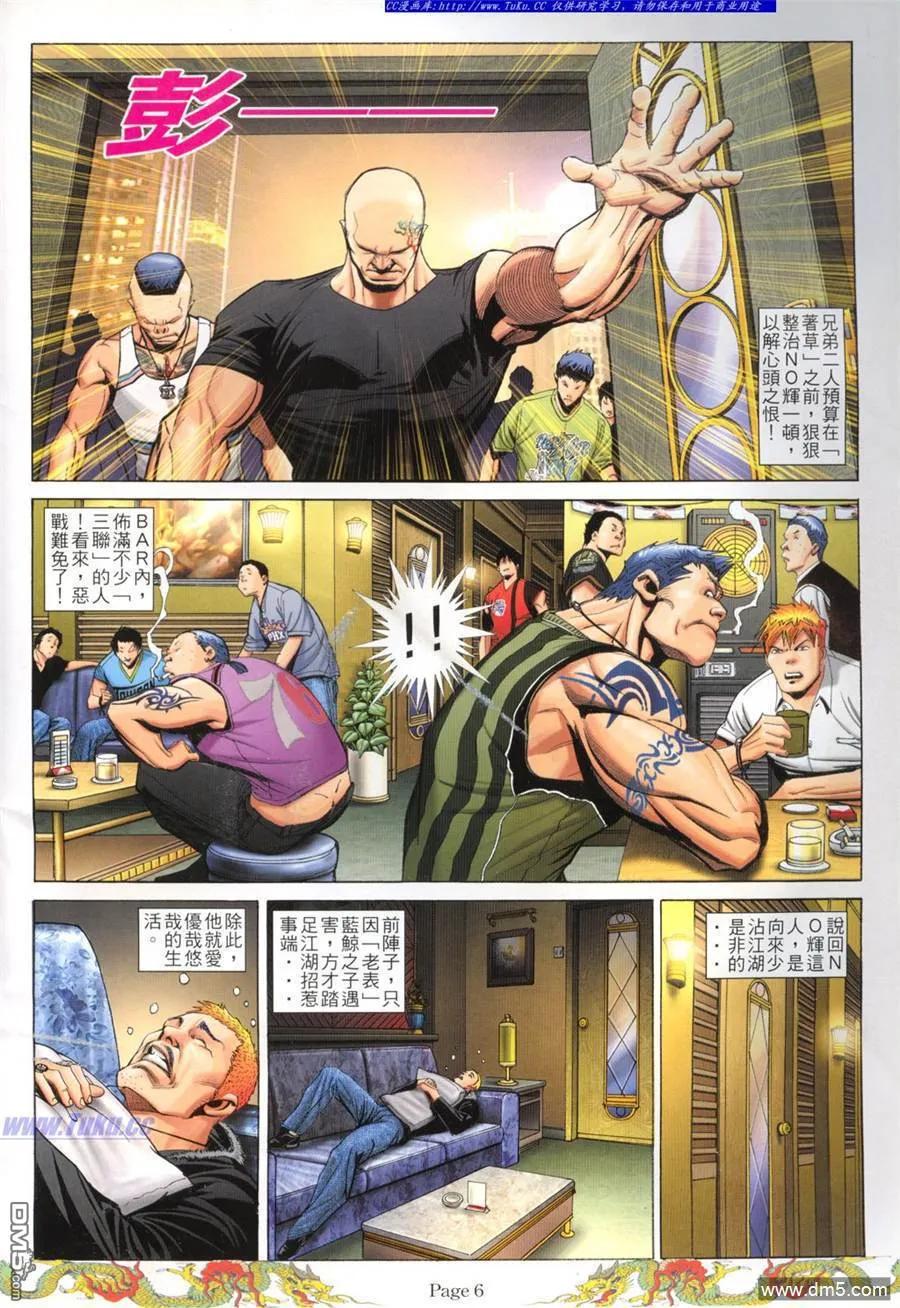 古惑仔 第771回 第4页