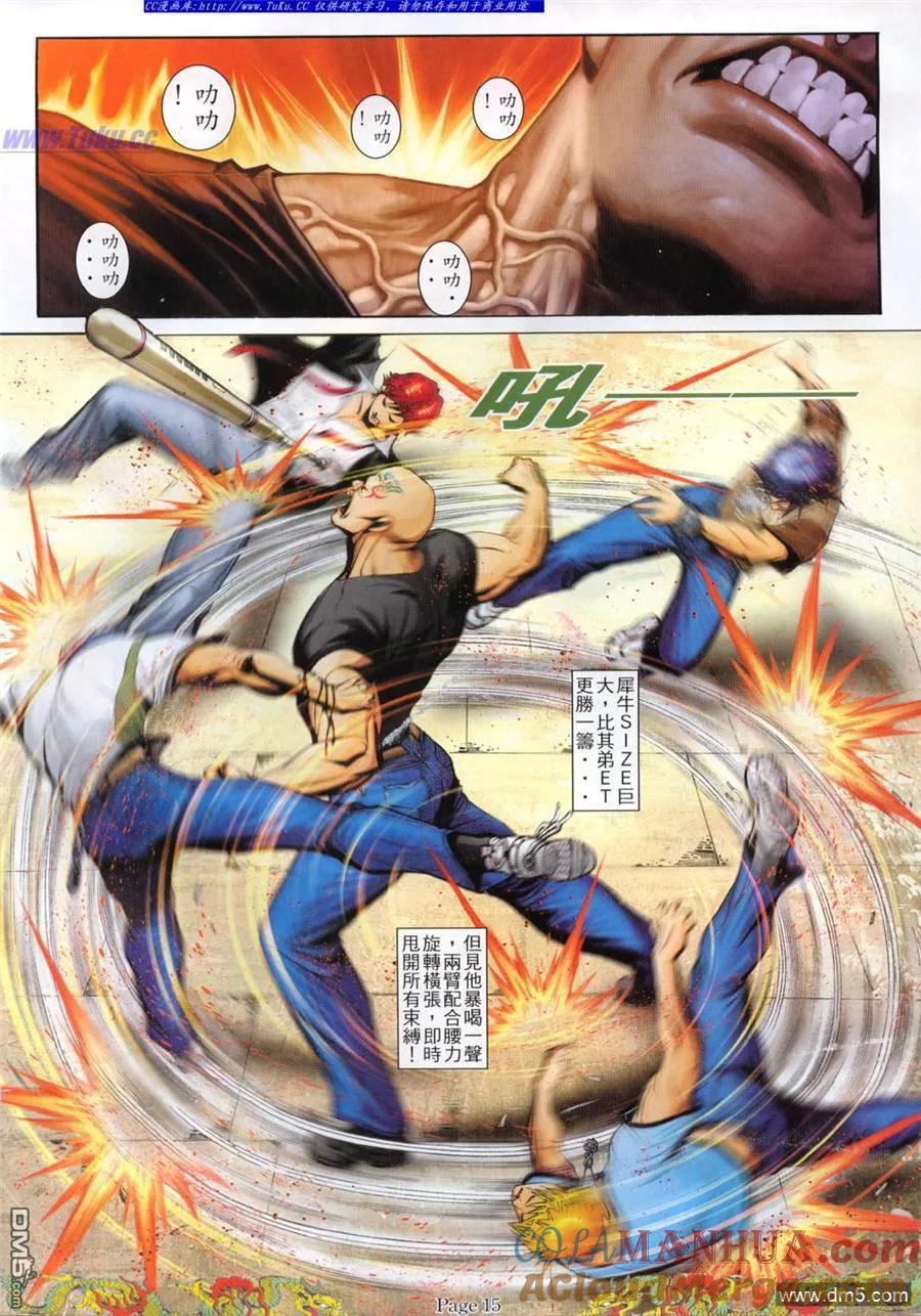 古惑仔 第771回 第13页
