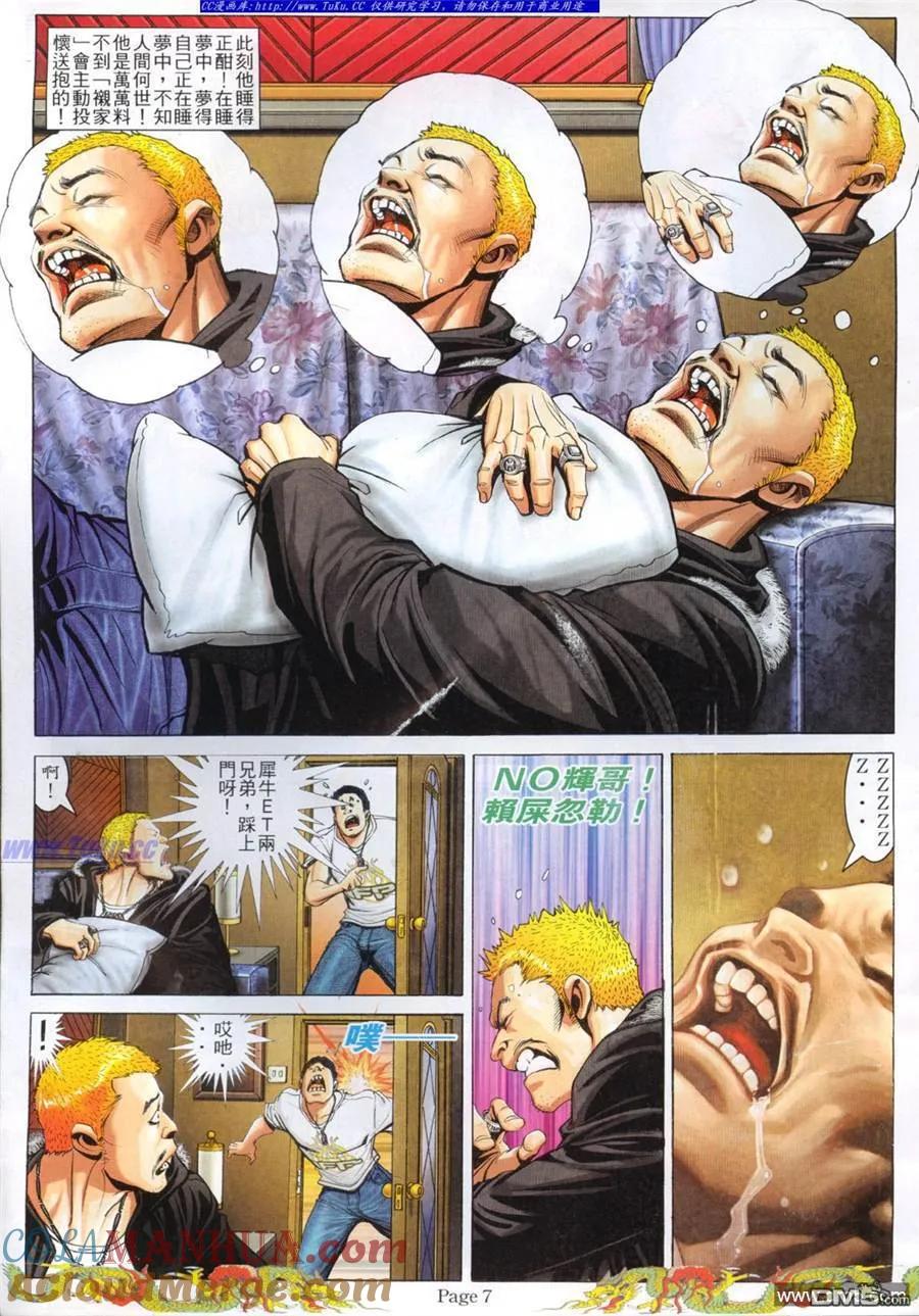 古惑仔 第771回 第5页