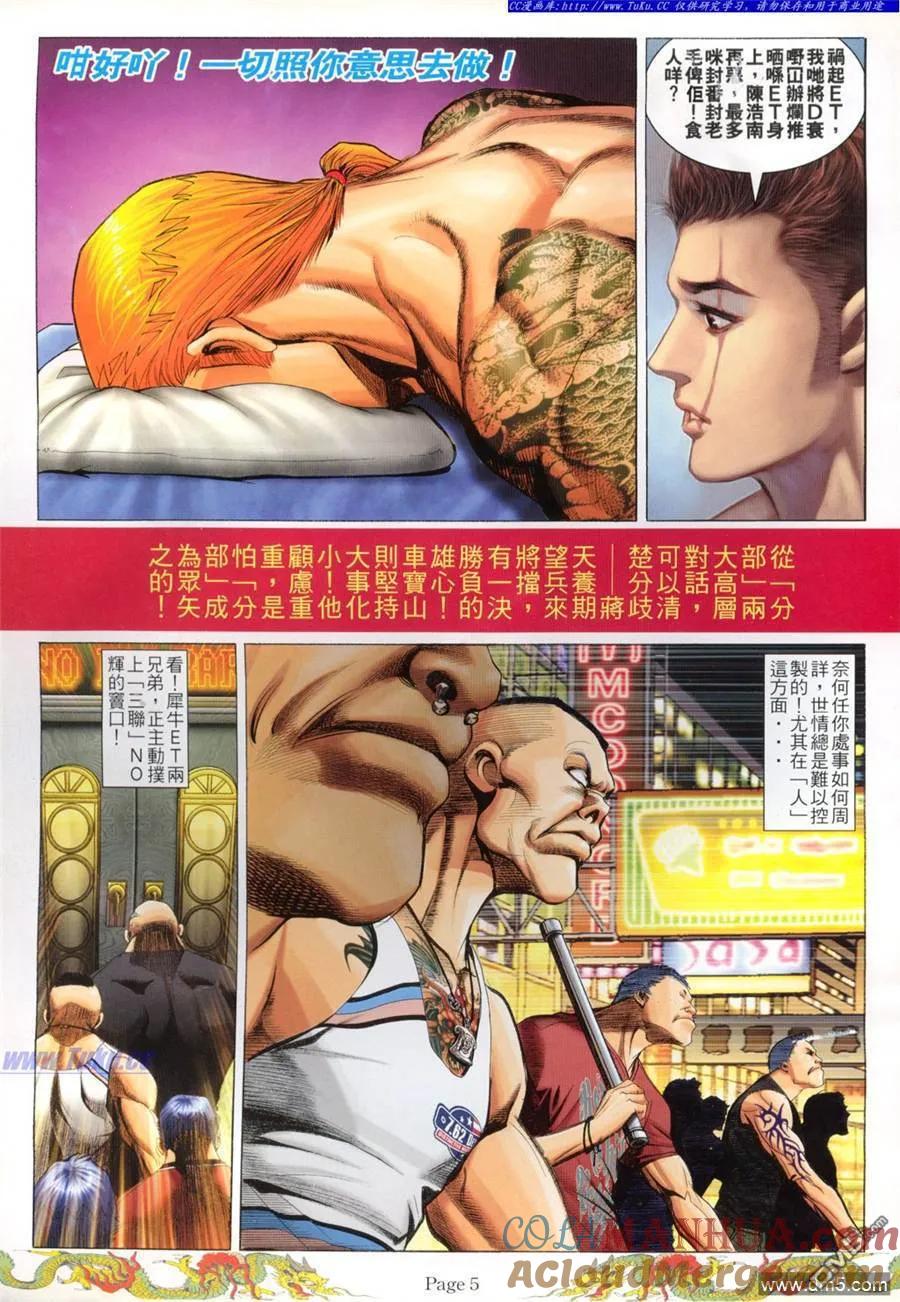 古惑仔 第771回 第3页