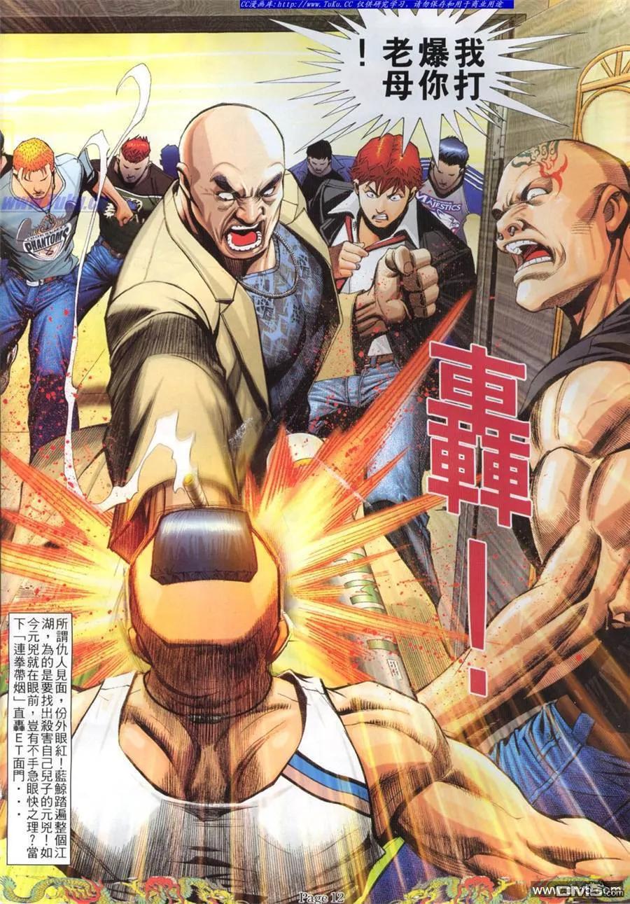 古惑仔 第771回 第10页