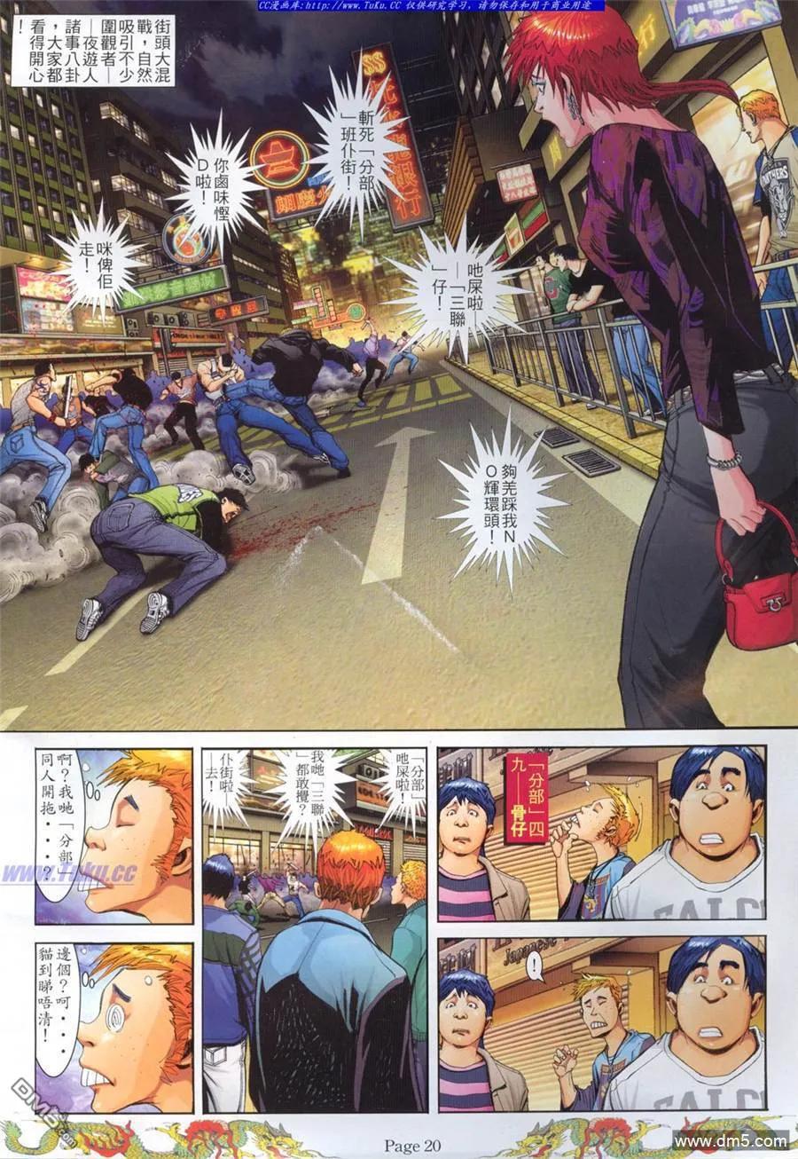 古惑仔 第771回 第16页