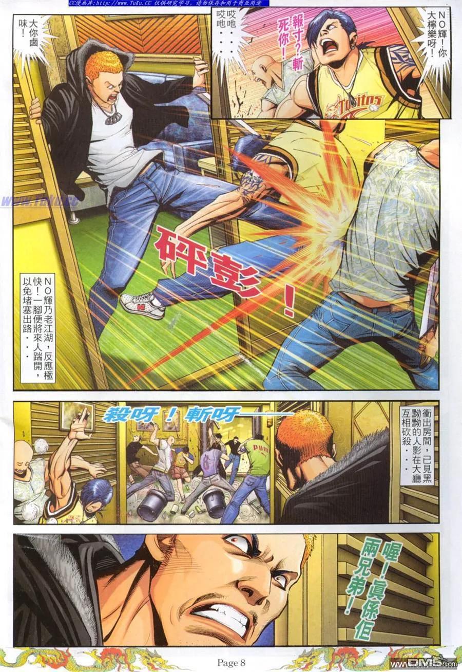 古惑仔 第771回 第6页