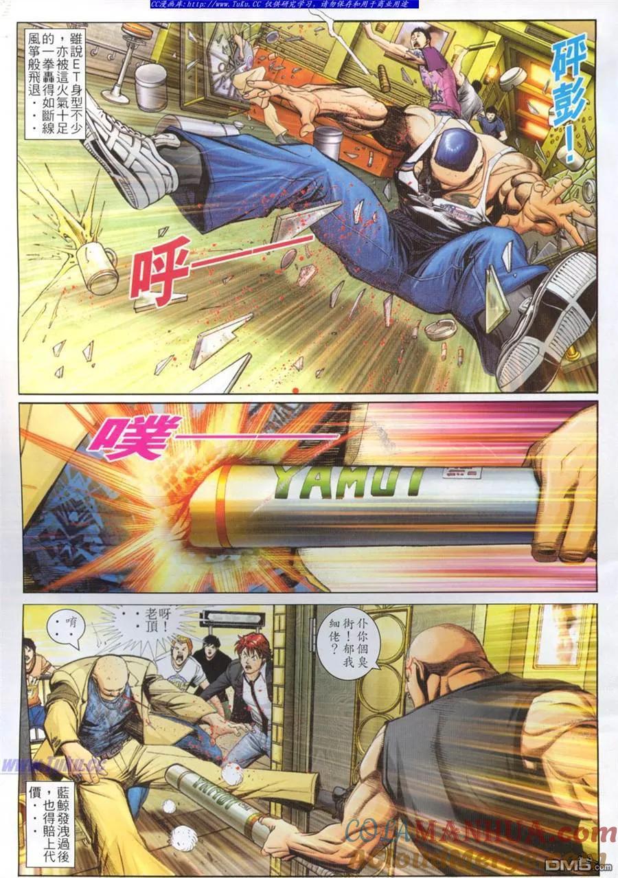 古惑仔 第771回 第11页