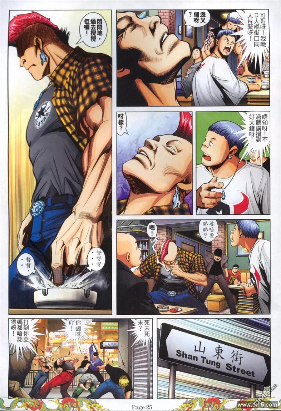古惑仔 第771回 第18页