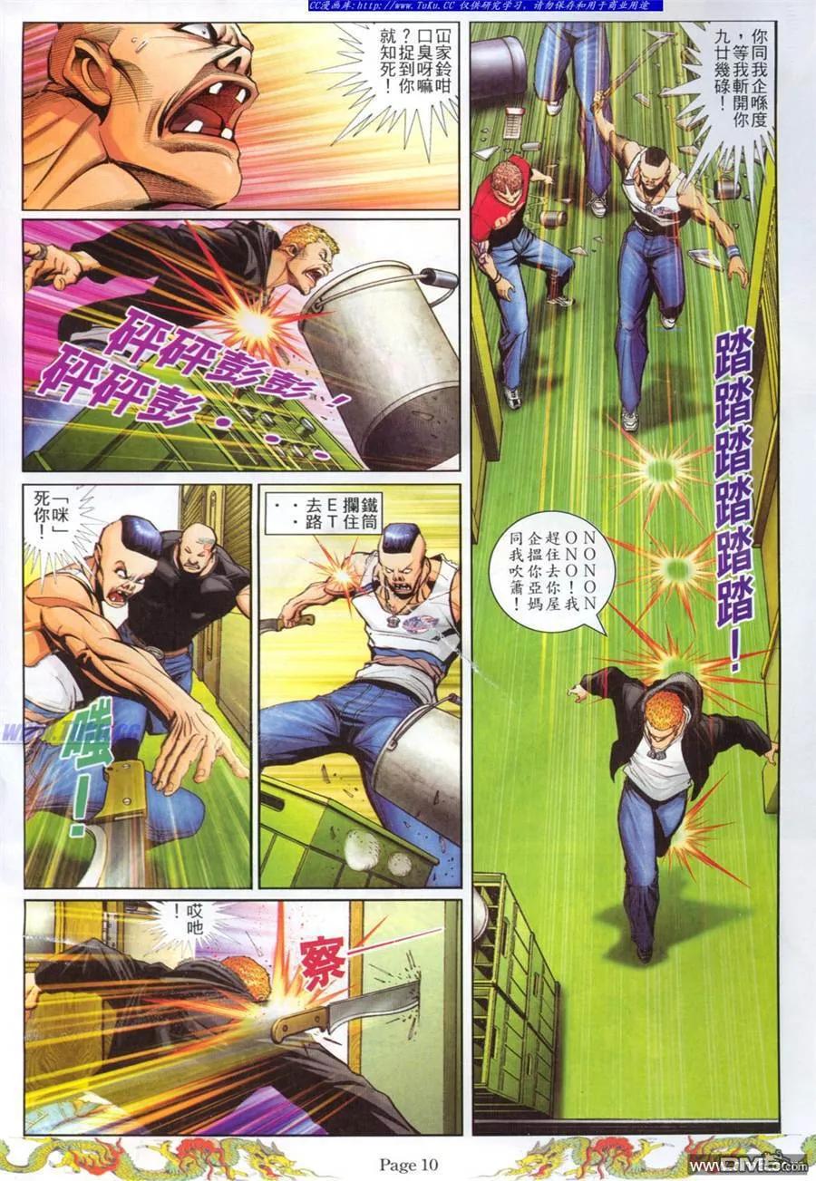 古惑仔 第771回 第8页