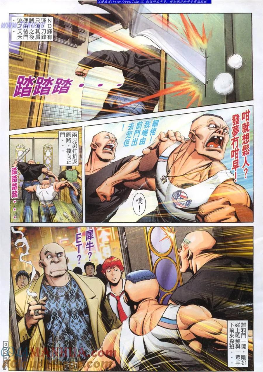 古惑仔 第771回 第9页