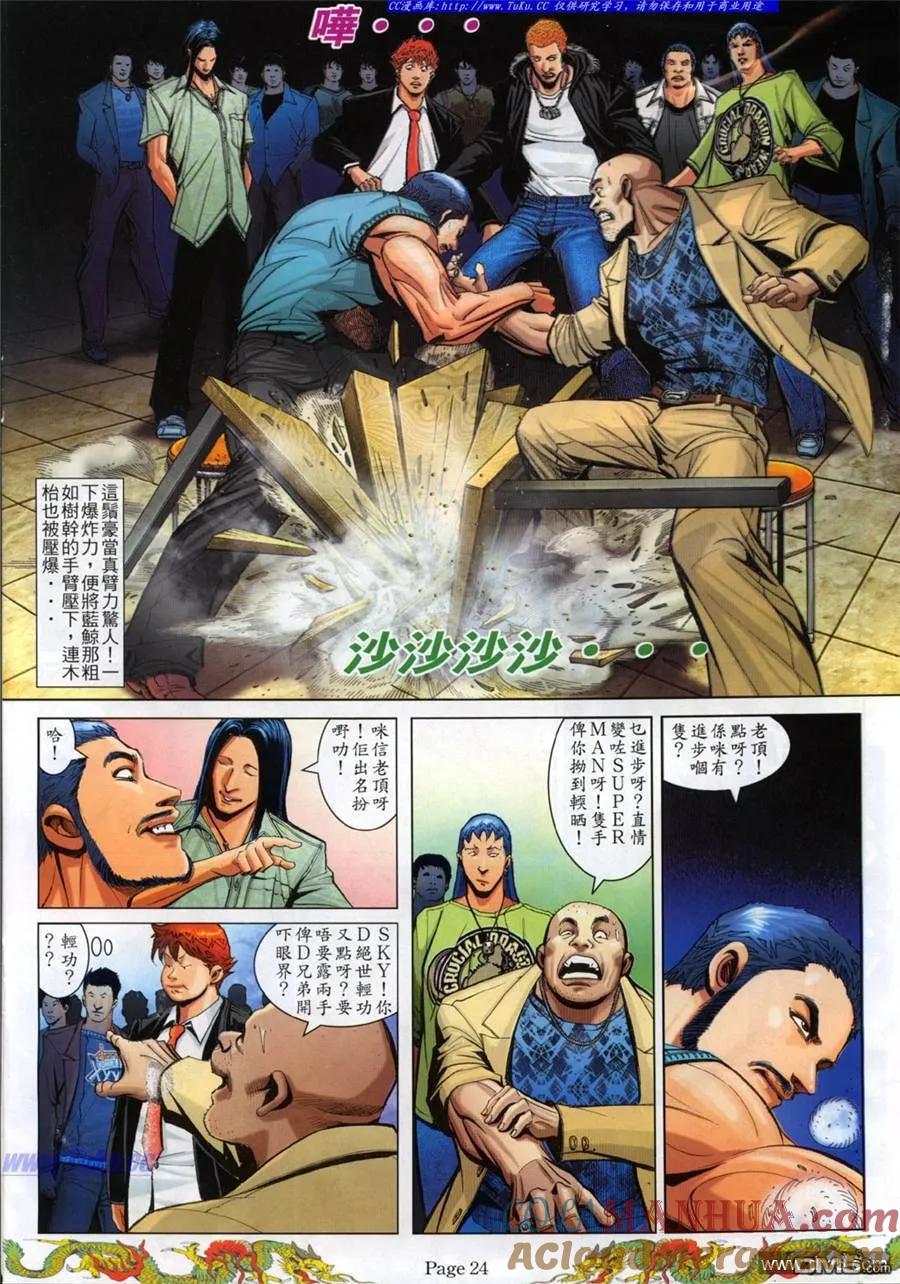古惑仔 第772回 第15页