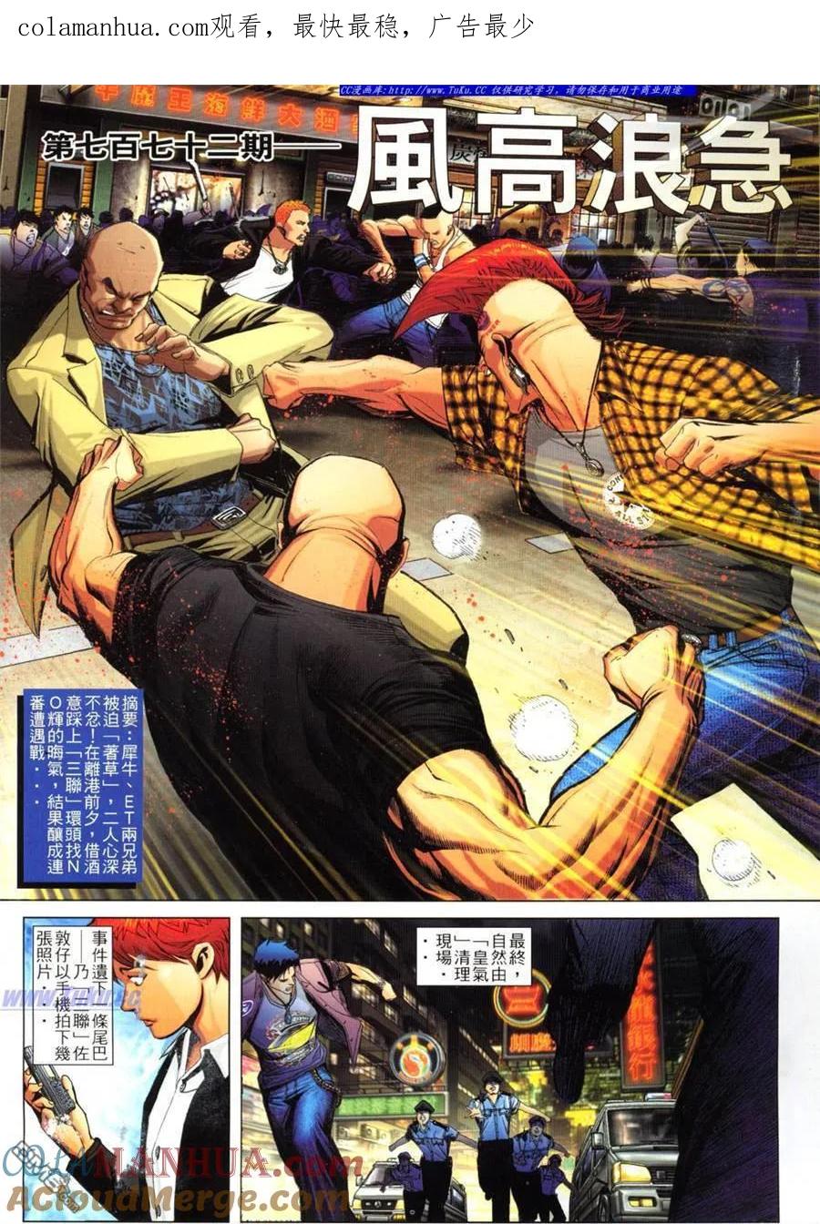 古惑仔 第772回 第1页