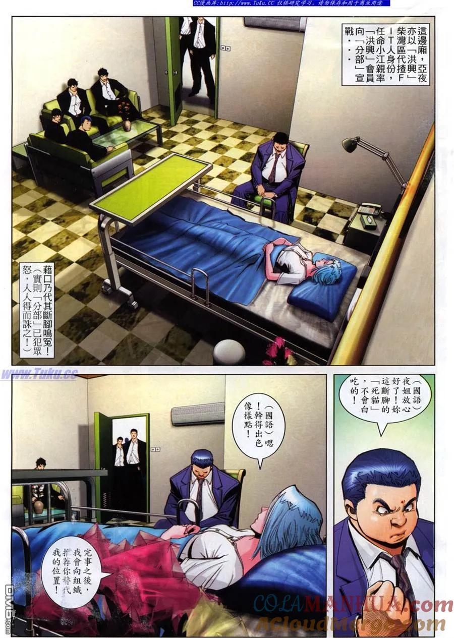 古惑仔 第772回 第17页