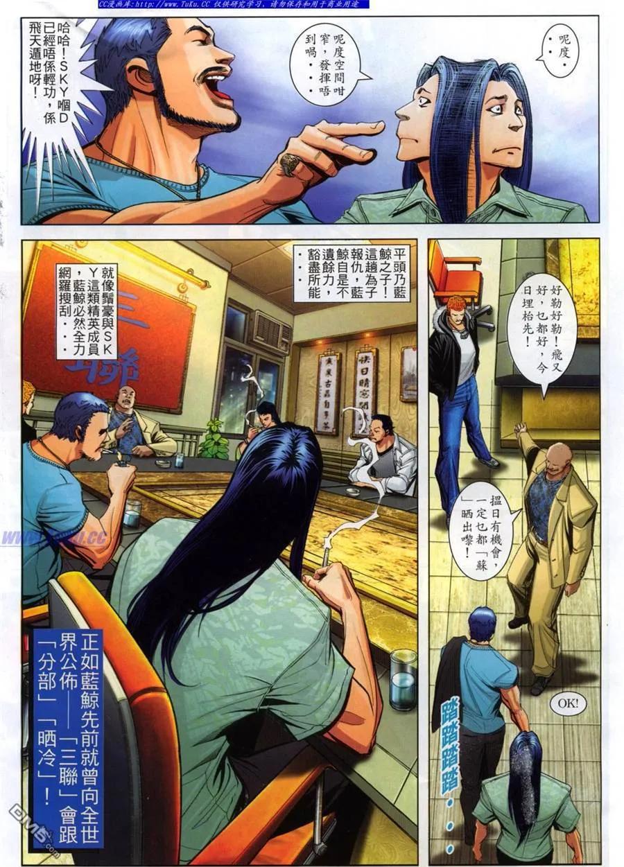 古惑仔 第772回 第16页