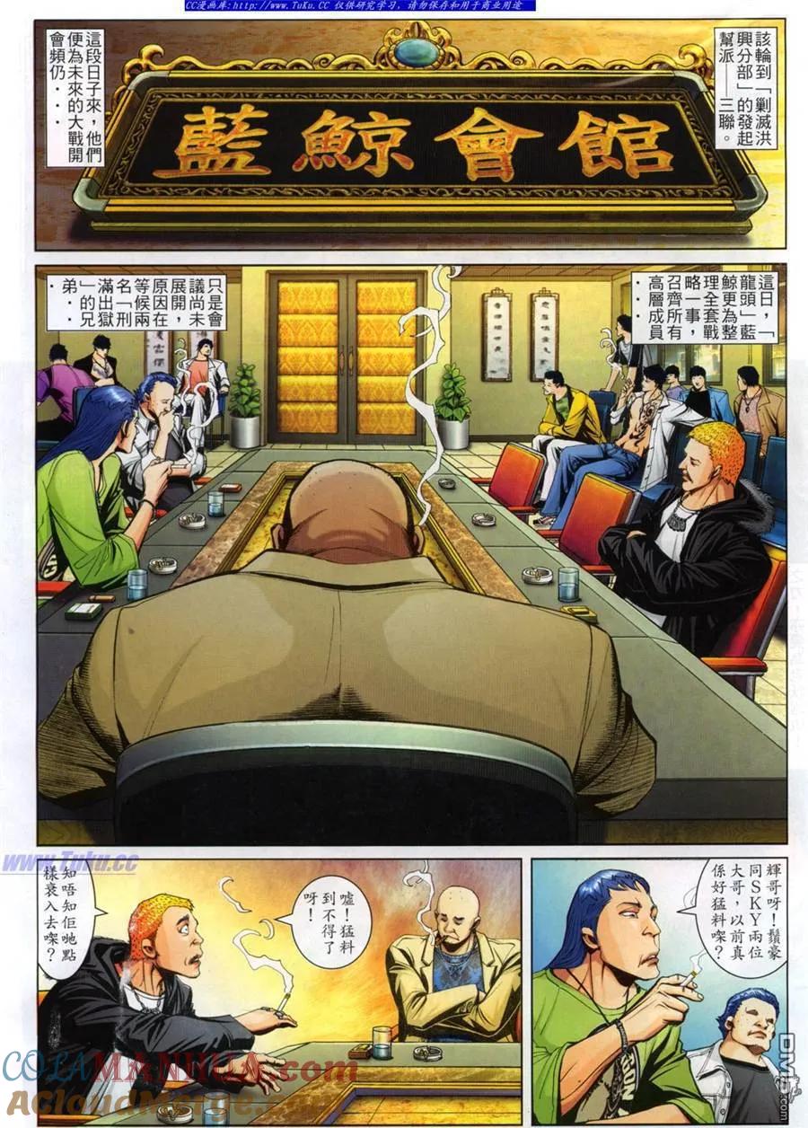 古惑仔 第772回 第11页