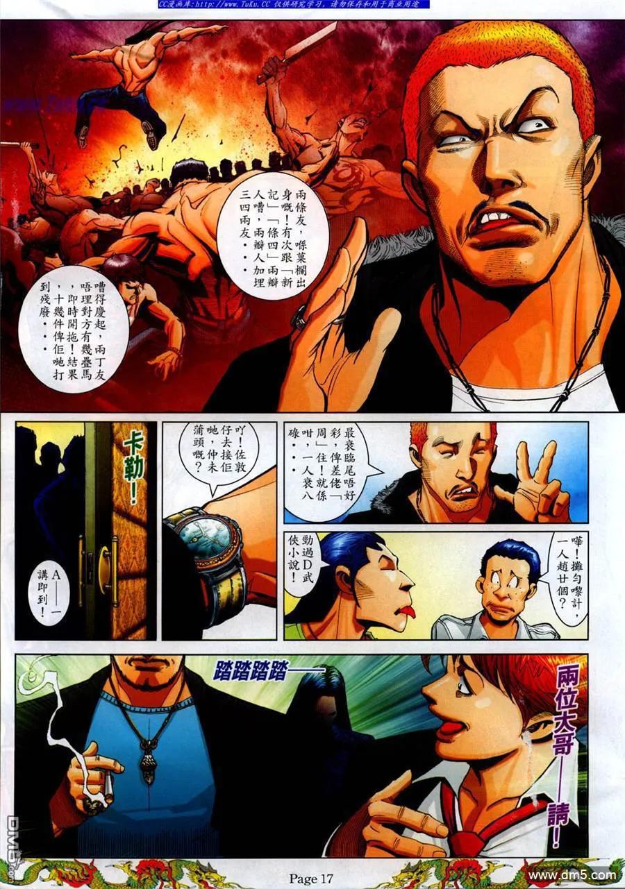 古惑仔 第772回 第12页