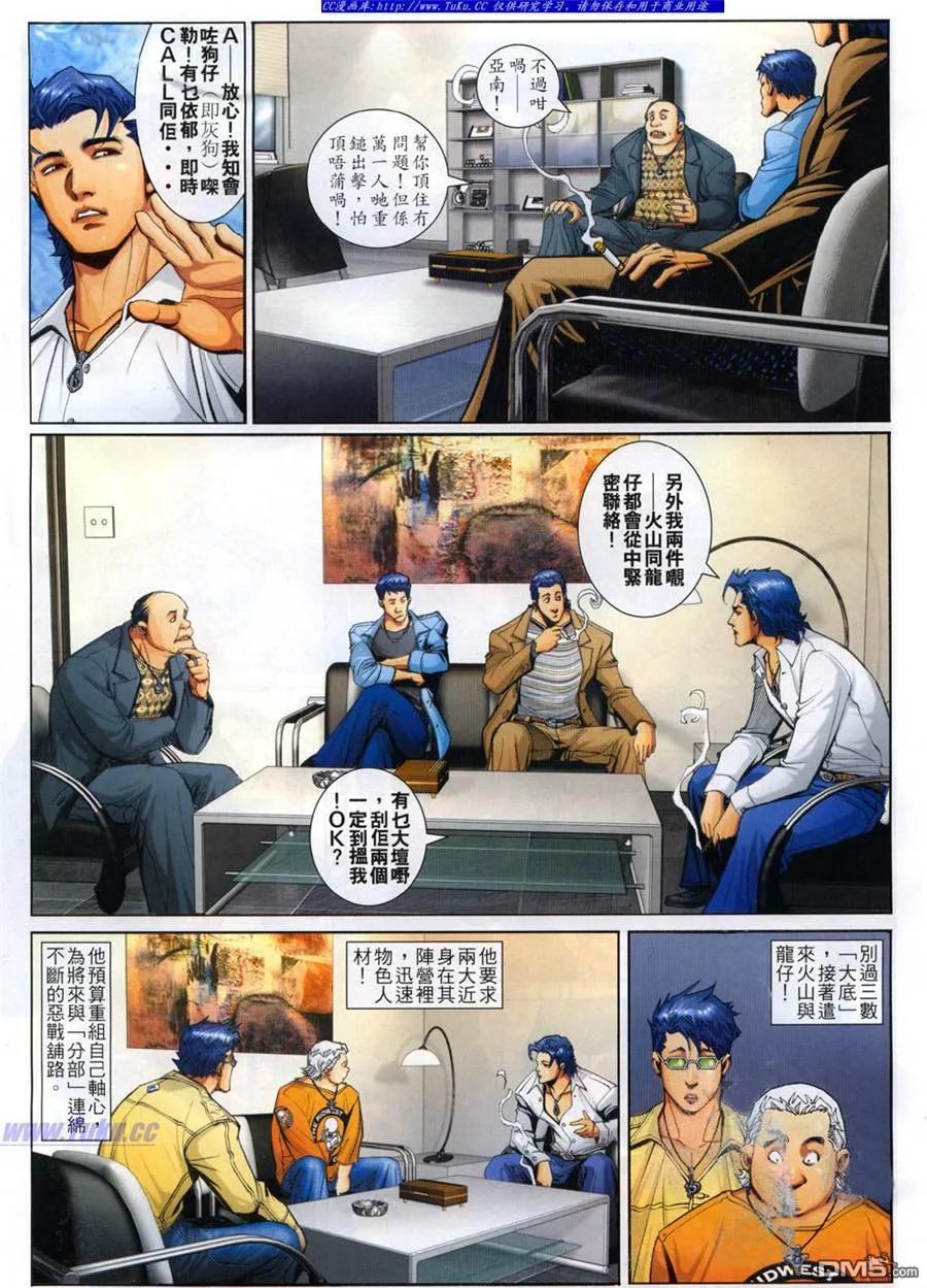 古惑仔 第772回 第6页