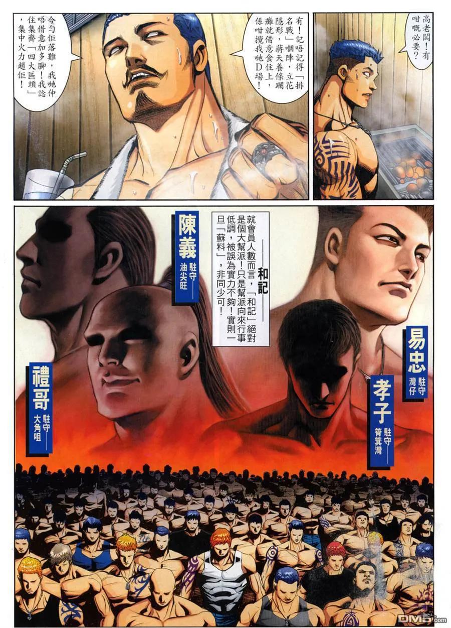 古惑仔 第772回 第20页