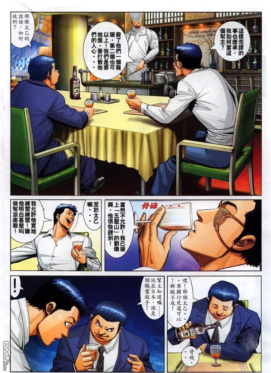古惑仔 第772回 第18页