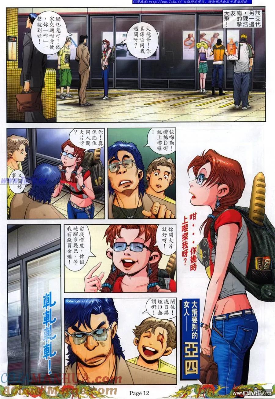 古惑仔 第772回 第7页