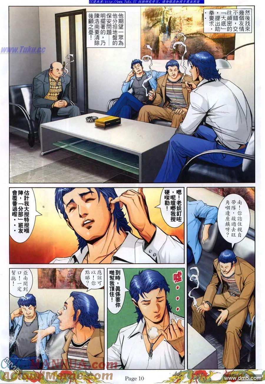 古惑仔 第772回 第5页