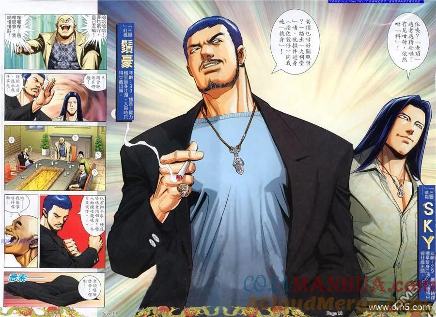 古惑仔 第772回 第13页