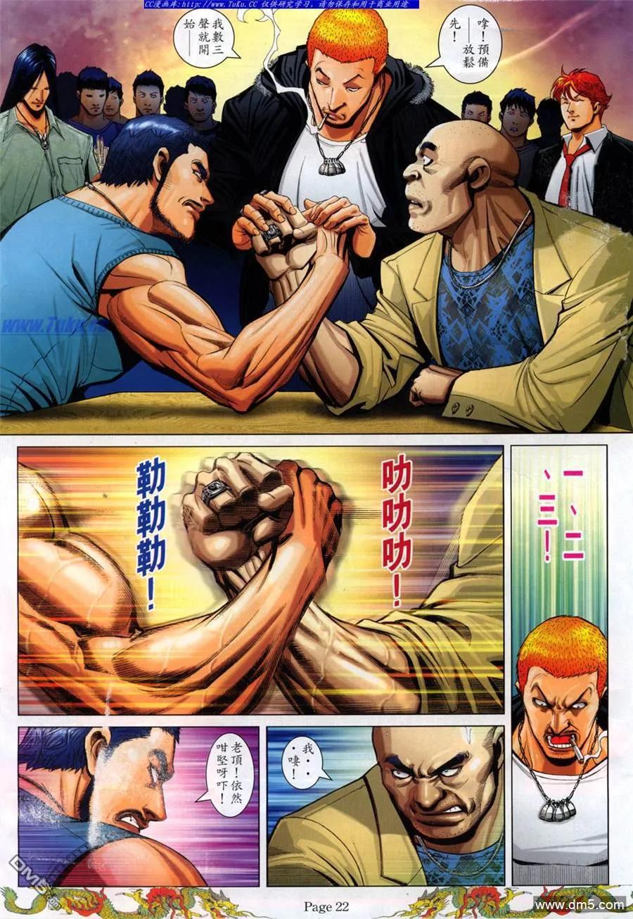 古惑仔 第772回 第14页