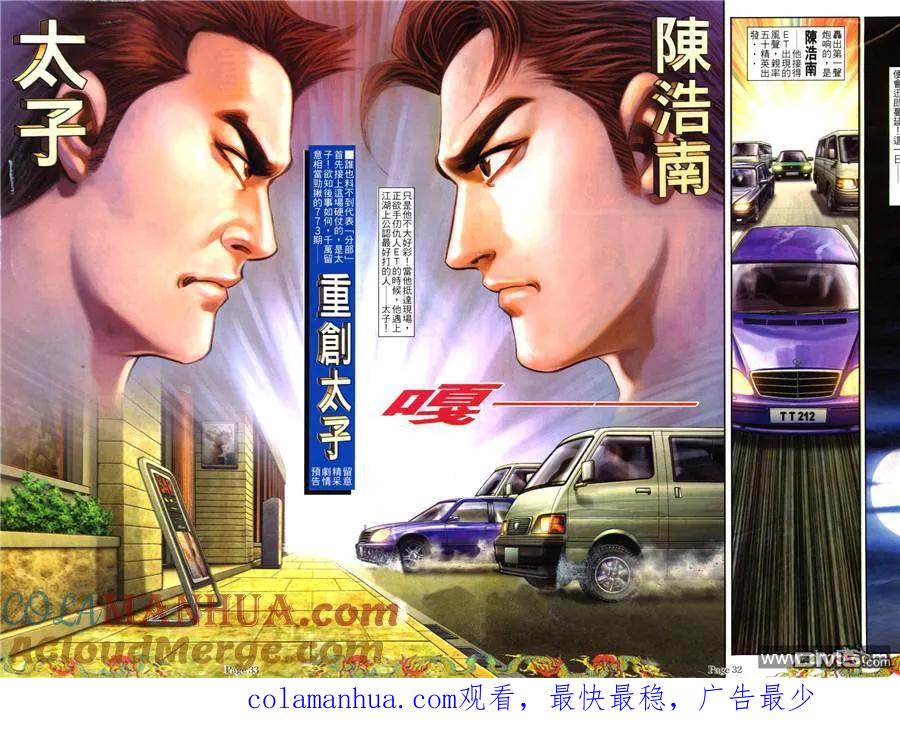 古惑仔 第772回 第21页
