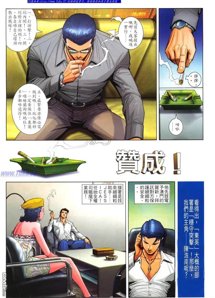 古惑仔 第772回 第4页