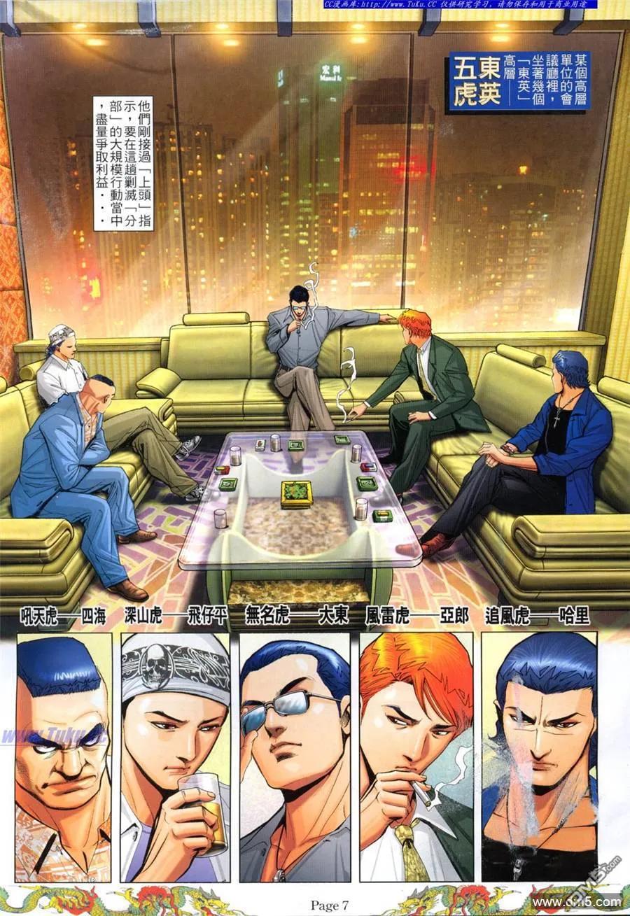 古惑仔 第772回 第2页