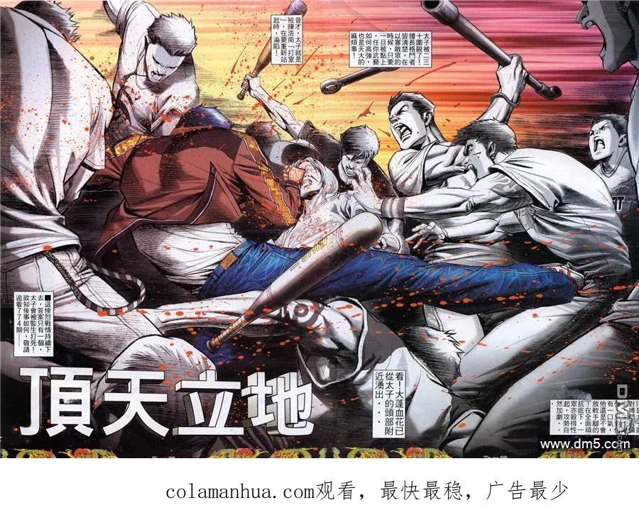 古惑仔 第773回 第20页