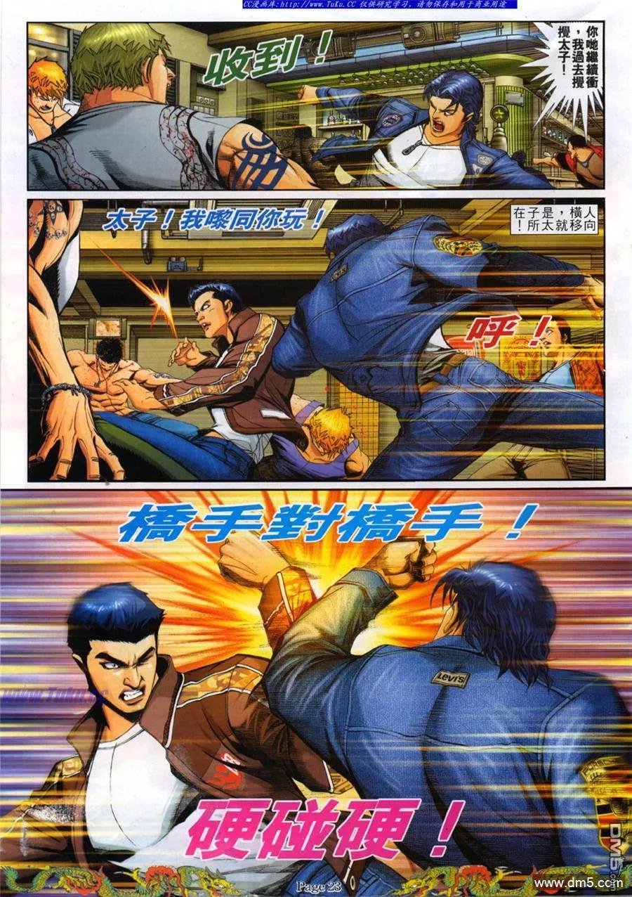 古惑仔 第773回 第16页