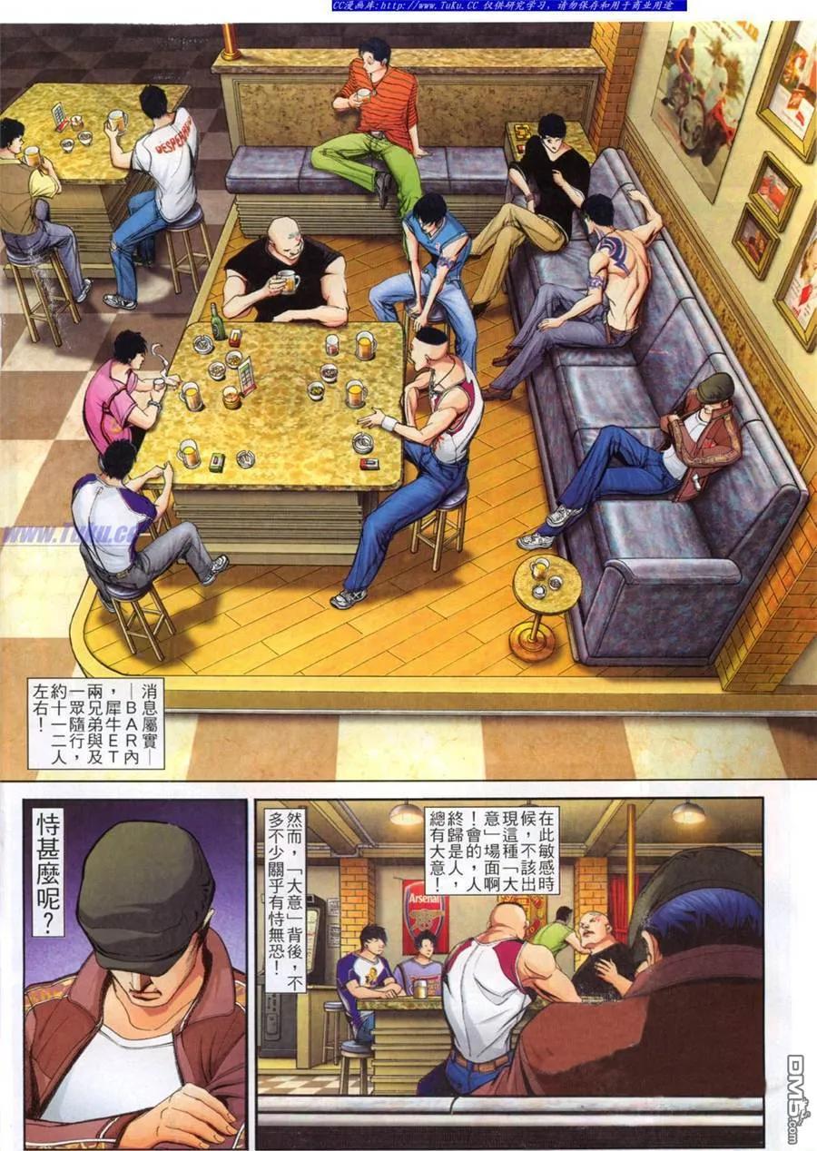 古惑仔 第773回 第4页