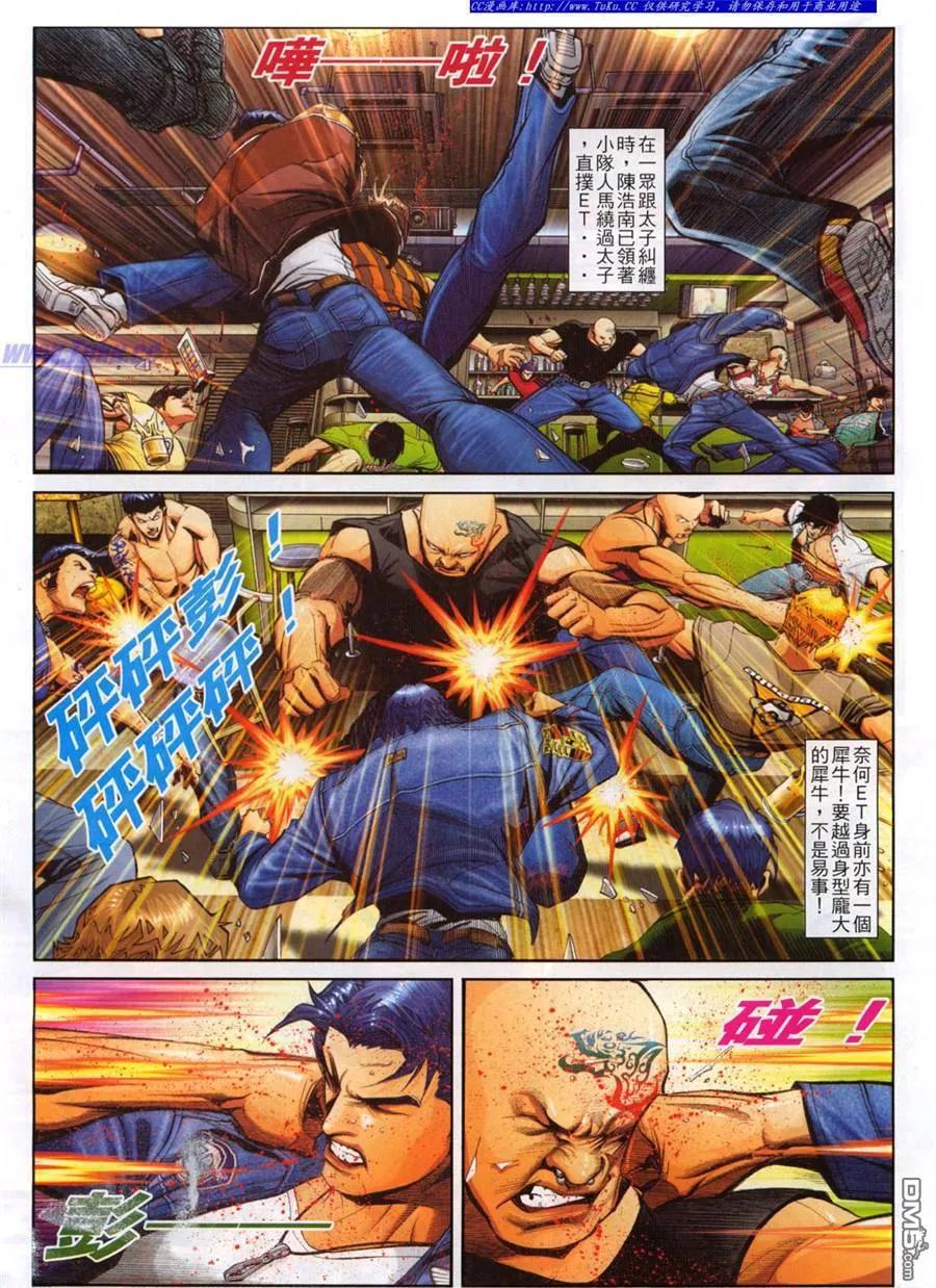 古惑仔 第773回 第14页