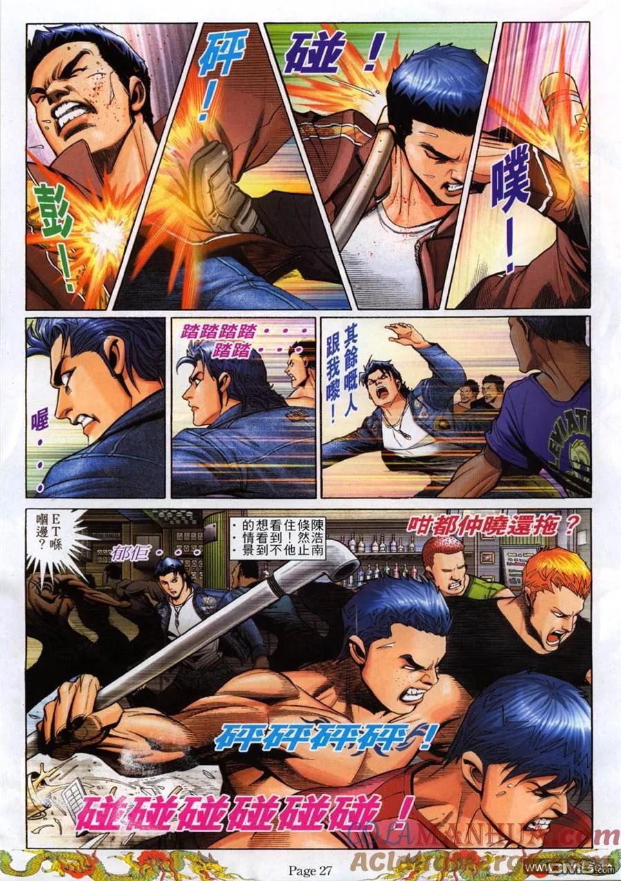 古惑仔 第773回 第19页