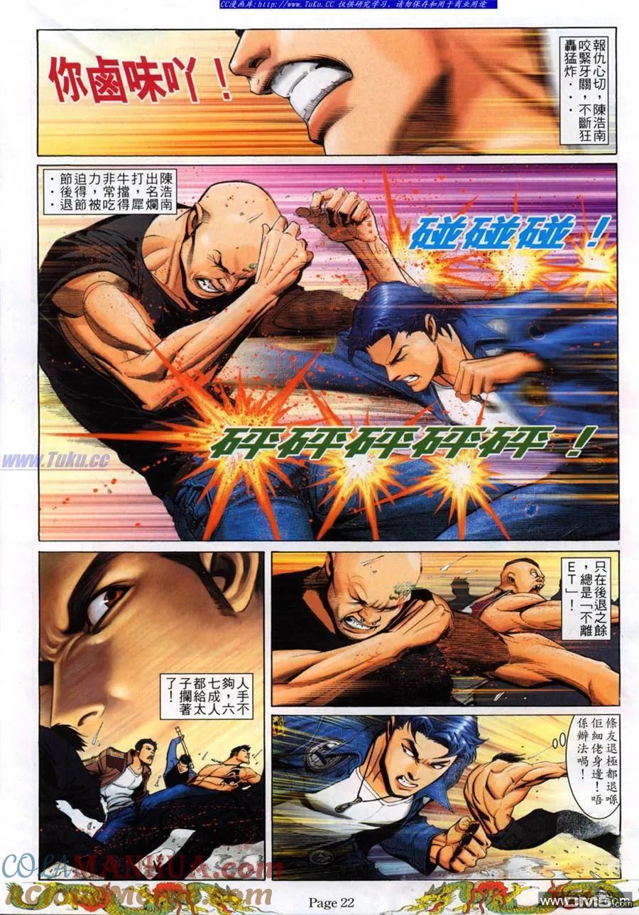 古惑仔 第773回 第15页