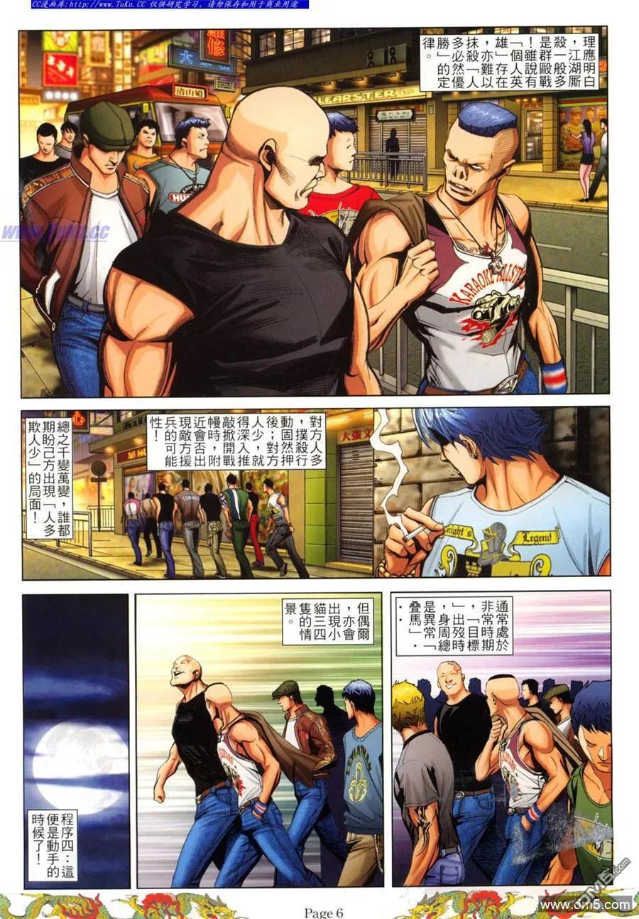 古惑仔 第773回 第2页