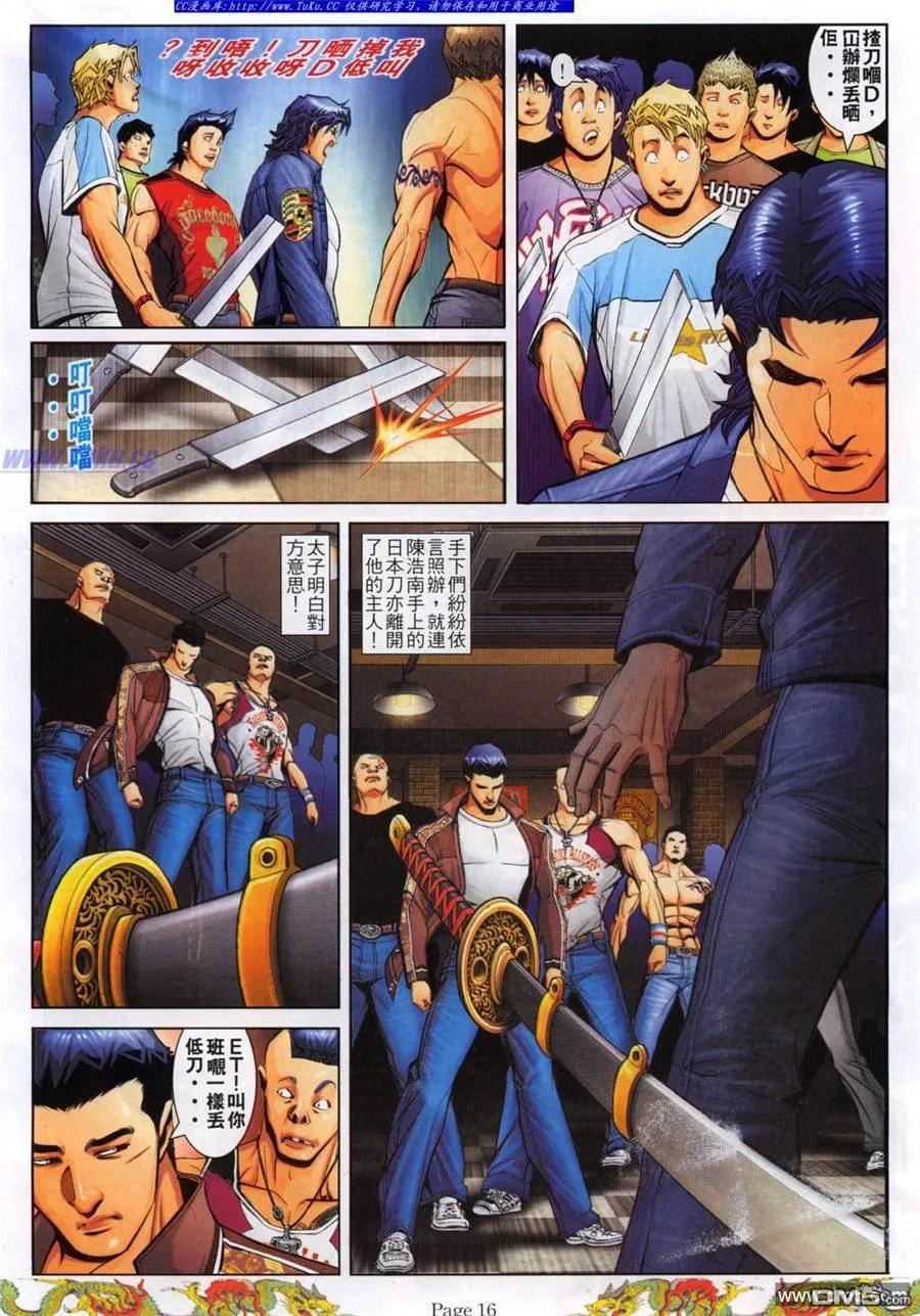 古惑仔 第773回 第10页